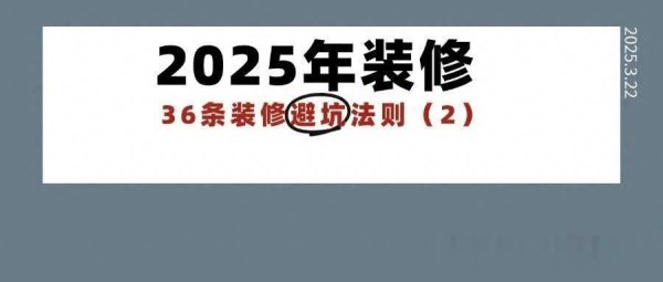 招财猫配资 2025年装修必读！掌握这些避坑法则