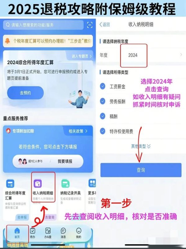 盛鹏配资 2025年房贷退税攻略教程参考